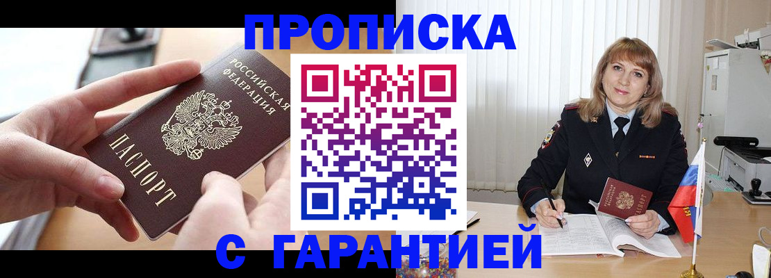 прописка законно в Черемхово