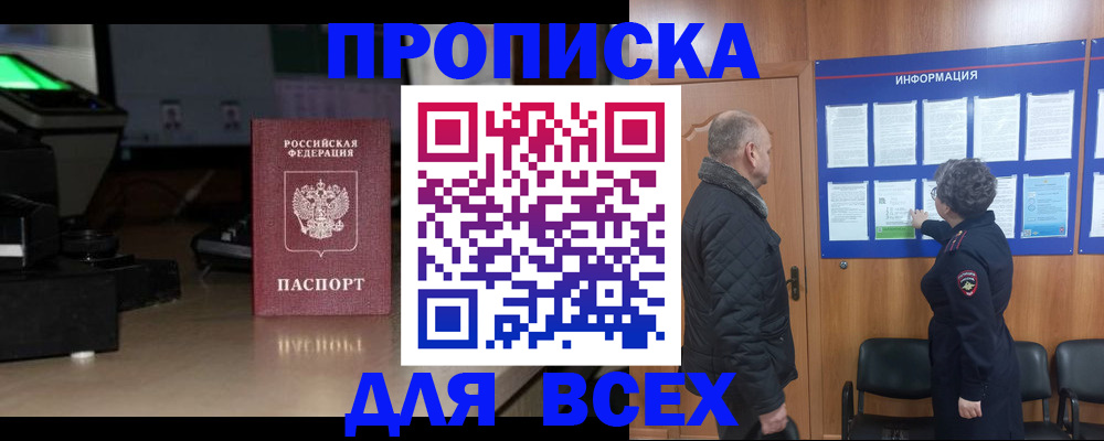 прописка в Черемхово